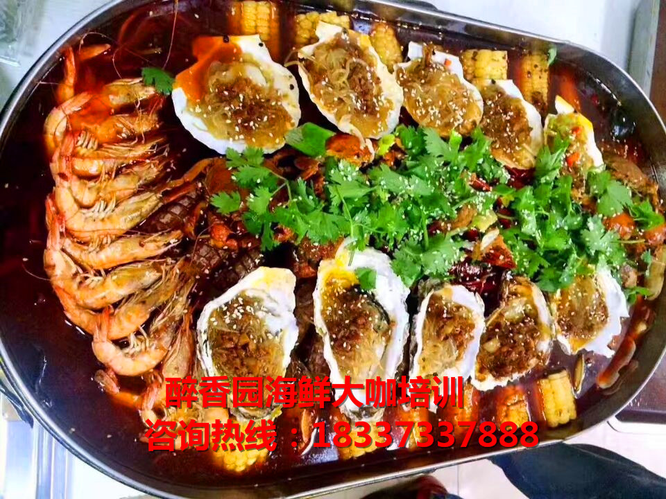滑县海鲜大咖培训 滑县炒海鲜烤海鲜培训